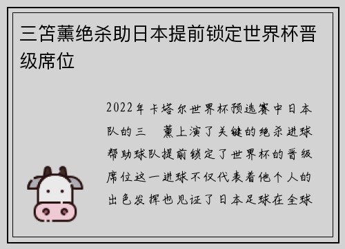 三笘薰绝杀助日本提前锁定世界杯晋级席位