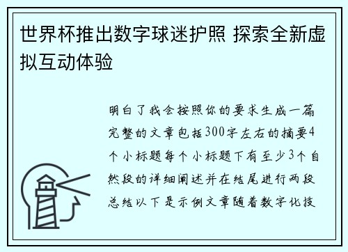 世界杯推出数字球迷护照 探索全新虚拟互动体验