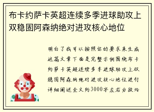 布卡约萨卡英超连续多季进球助攻上双稳固阿森纳绝对进攻核心地位 布卡约萨卡英超连续多季进球助攻上双稳固阿森纳绝对进攻核心地位