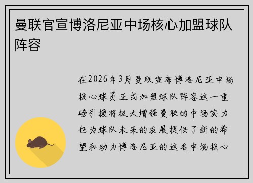 曼联官宣博洛尼亚中场核心加盟球队阵容 曼联官宣博洛尼亚中场核心加盟球队阵容