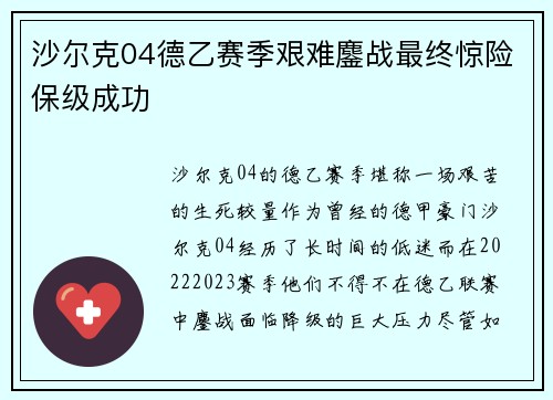 沙尔克04德乙赛季艰难鏖战最终惊险保级成功 沙尔克04德乙赛季艰难鏖战最终惊险保级成功