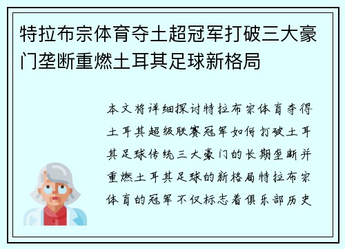 特拉布宗体育夺土超冠军打破三大豪门垄断重燃土耳其足球新格局