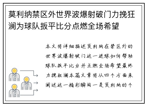 莫利纳禁区外世界波爆射破门力挽狂澜为球队扳平比分点燃全场希望 莫利纳禁区外世界波爆射破门力挽狂澜为球队扳平比分点燃全场希望