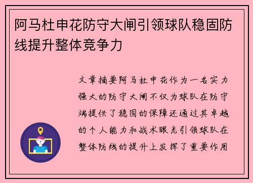 阿马杜申花防守大闸引领球队稳固防线提升整体竞争力